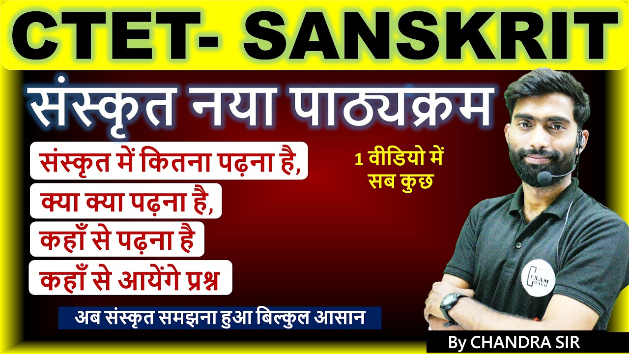CTET Sanskrit New Syllabus | Sanskrit Syllabus | Sanskrit Syllabus | Sanskrit by CHANDRA SIR