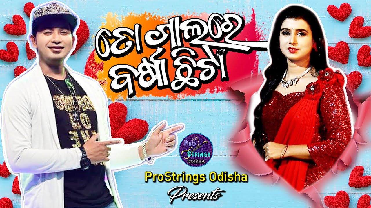 To Gala Re Barsha Chhita II ProStrings Odisha II Satyajeet Pradhan & Diptirekha Padhi IIPratyush Ray
