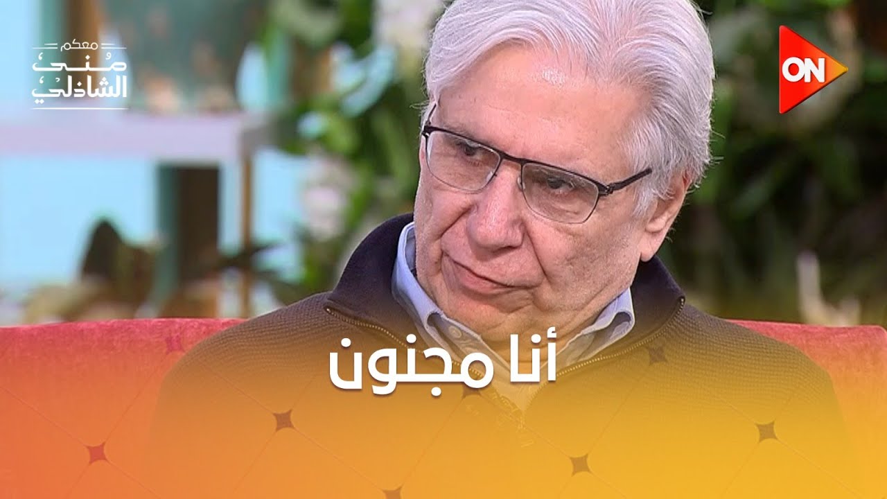 ليه يوسف شاهين كان بيقول على نفسه إنه 