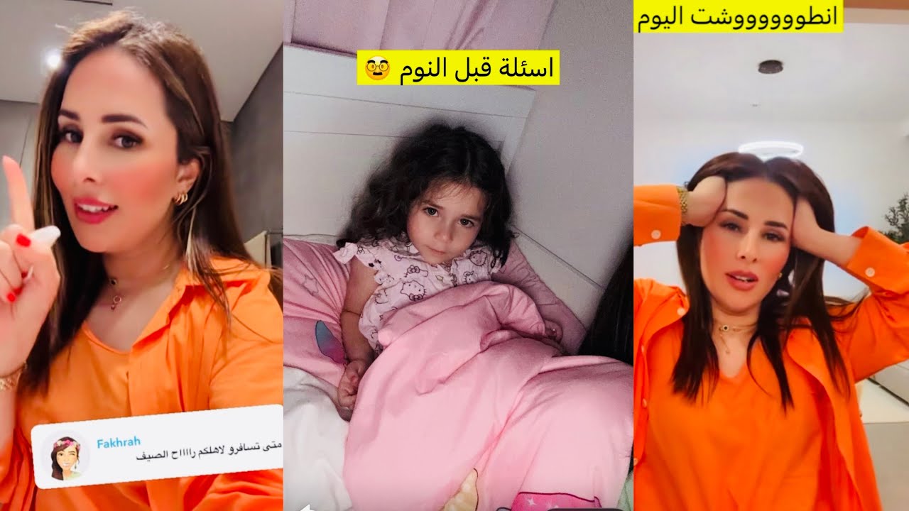 شو صار! نطوشت اليووم😭😭ايمت رح نسافر؟ وين؟ اسئلة البنات قبل النوم يلي ما بتخلص❤️حسام ورولا قاسم