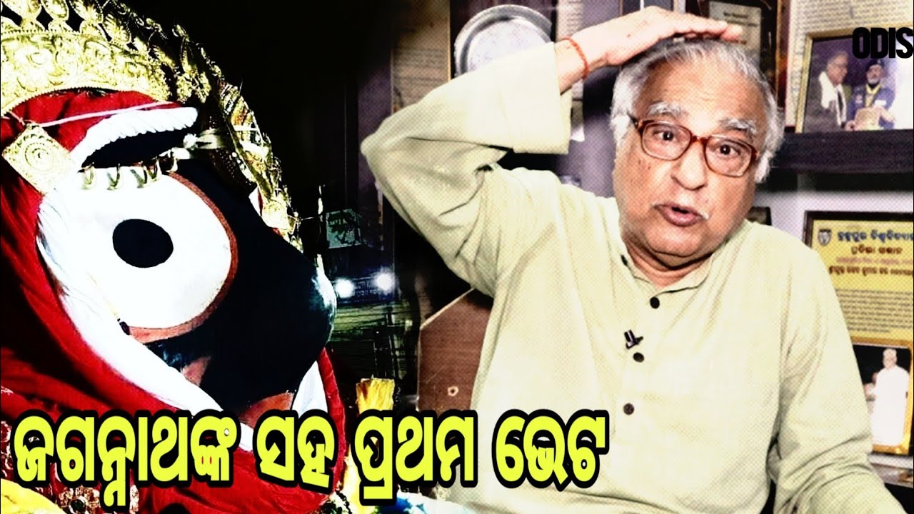 ଜଗନ୍ନାଥଙ୍କ ସହ ପ୍ରଥମ ଭେଟ | Katha Aloukika 2 | Rajat Kar | When i First met Jagannath