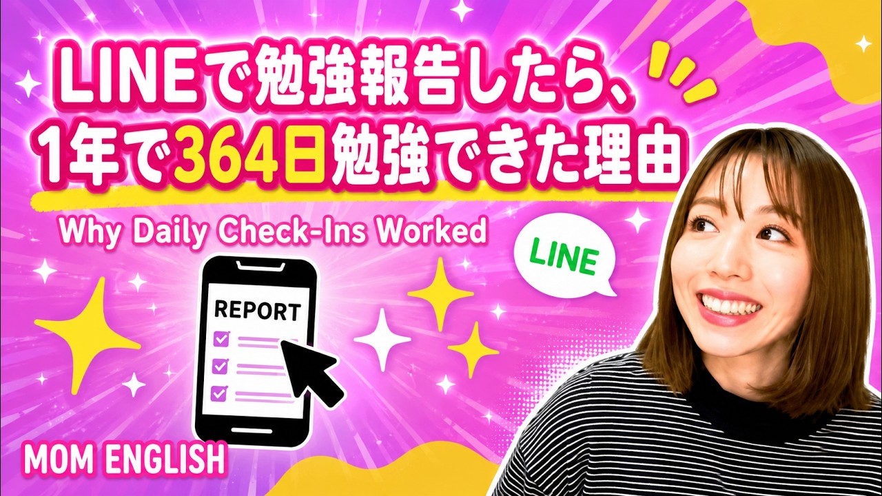LINEで勉強報告したら、1年で363日勉強できた理由