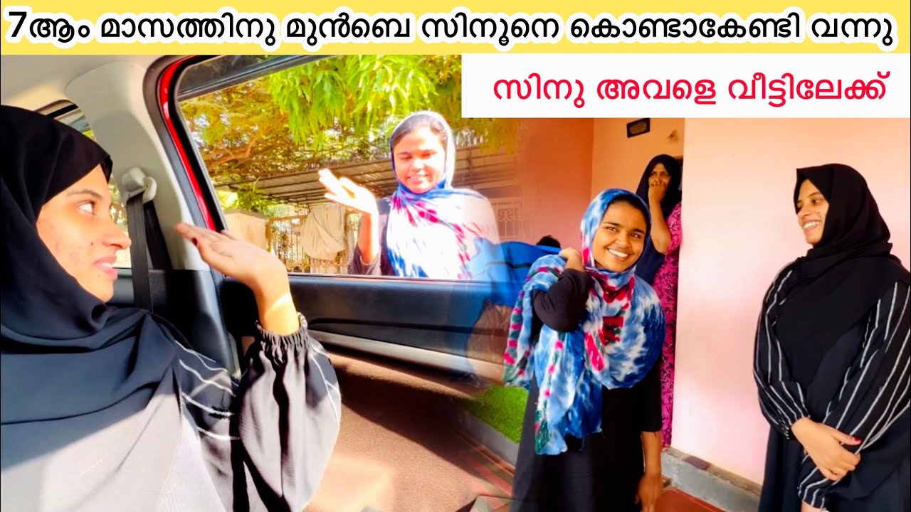 7ആം മാസത്തിനു മുന്‍ബെ സിനൂനെ കൊണ്ടാക്കി സിനു ഇനി അവളെ വീട്ടിൽ |wedding|noufal|coupple
