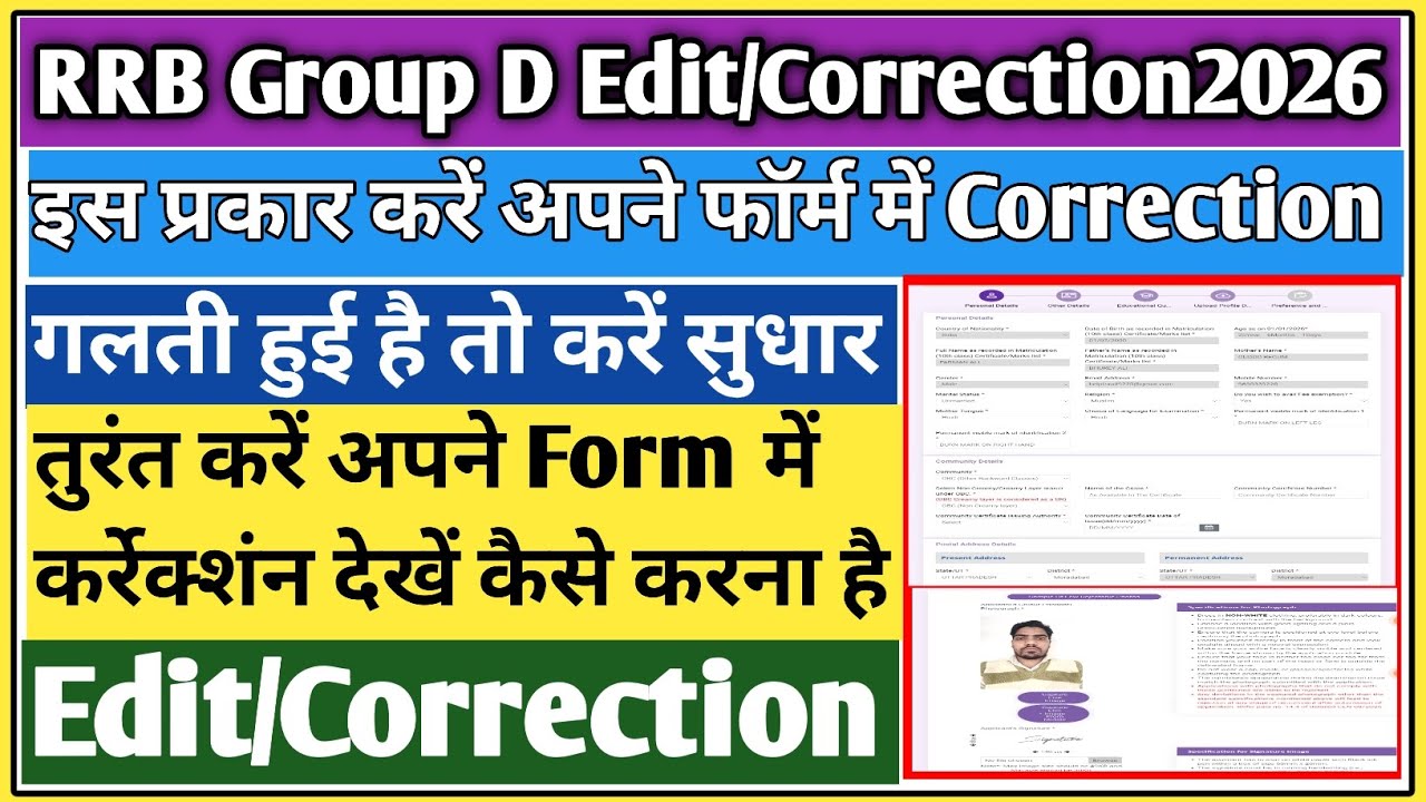 RRB group d Form correction kaise kare | RRB group d form edit kaise kare | Group D correction date 