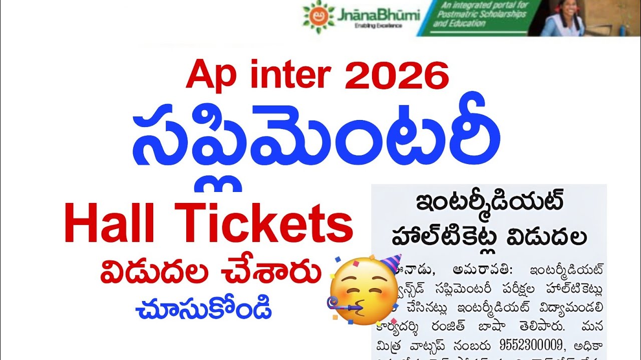 ap inter supplementary hall ticket 2026 | ap inter supply hall ticket 2026