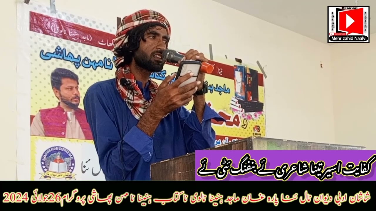 Brahui beautiful Ghazal! Kifayat Aseer! Mehr Zahid Naalvi! shashan Adabi Deewan Naal