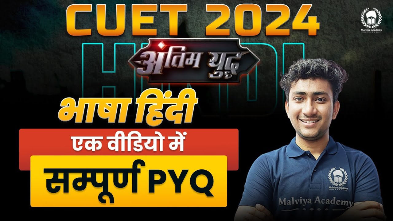 CUET 2024 Language Hindi All PYQ'S in one video | ये पढ़ कर जरुर जाए  | Atul Sir