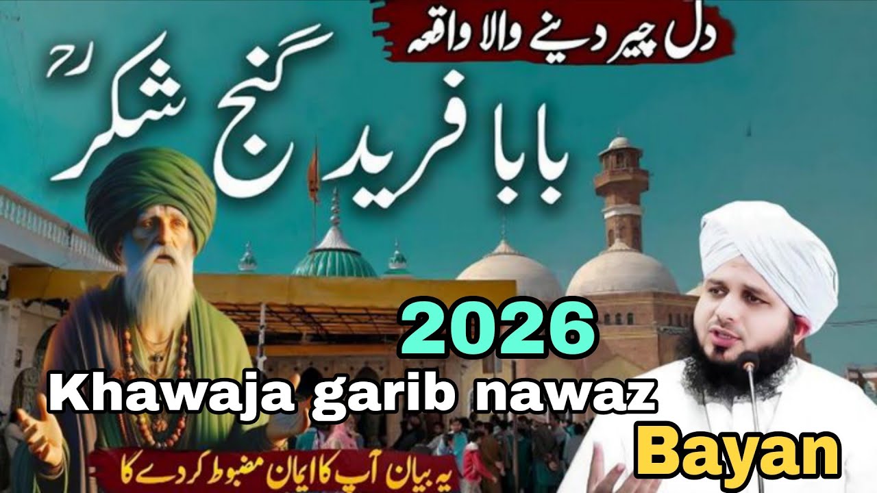 Peer Ajmal raza qadri New Bayan | Hazrat Khawaja garib nawaz | Qutbuddin | Nizamuddin Auliya 2026