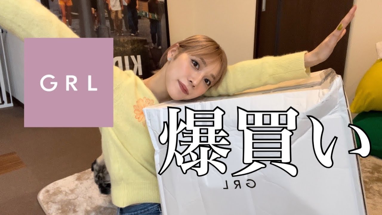 GRLで大量に買った夏服全部着る