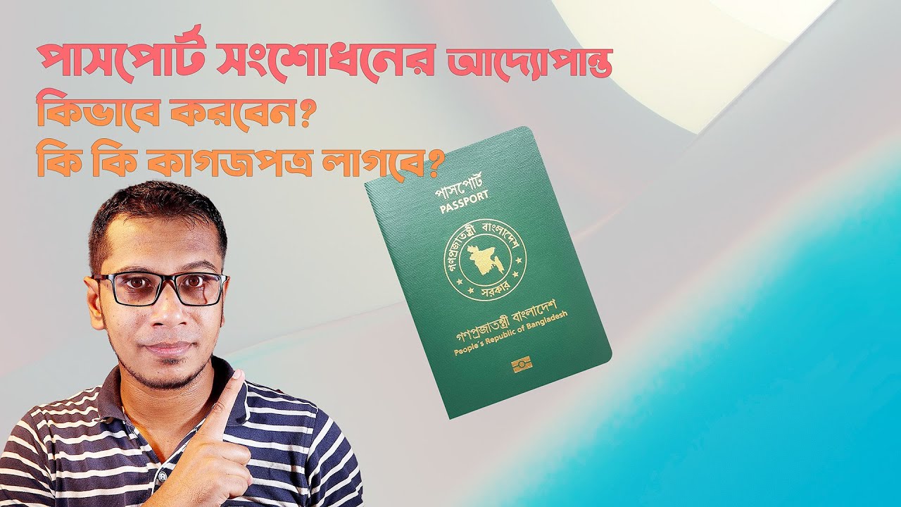 How To Correct Passport Name, Father's Or Mother's Name