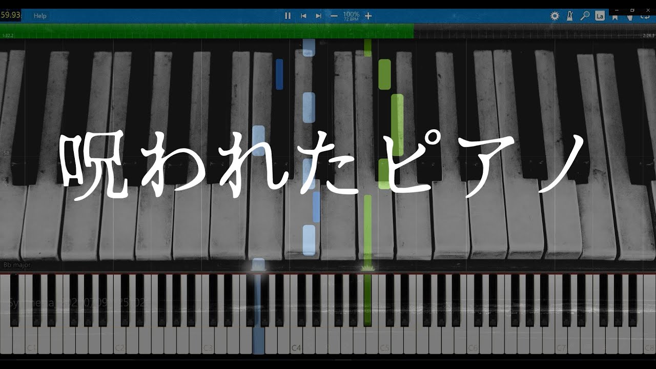 【Synthesia】呪われたピアノ/Amacha【Piano Arrange Tutrial】Arr.by tommy
