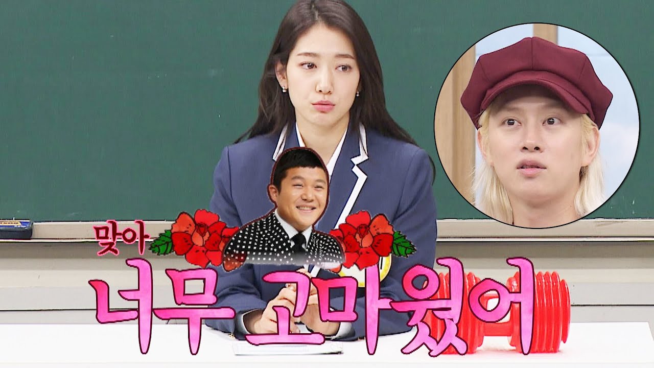 술값 계산해 준 조세호에게 고마움을 전하는 박신혜(Park Shin-hye)-김희철(kim hee chul) 아는 형님(Knowing bros) 220회