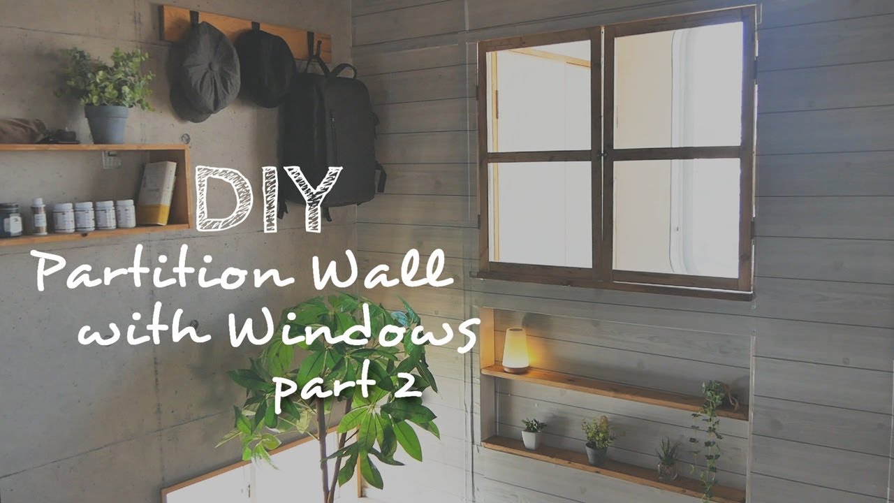 [DIY]小物置きと室内窓(風)付きの間仕切り壁を作ってみた ＃2 Make a partition wall with a small storage and a window frame