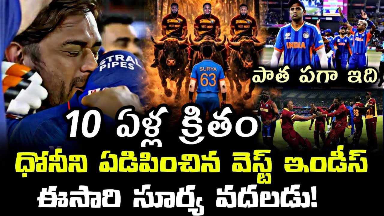 ​India vs West Indies 10 Years of Revenge! ⚔️ Can Surya Heal Dhoni's 2016 Heartbreak at Eden Gardens