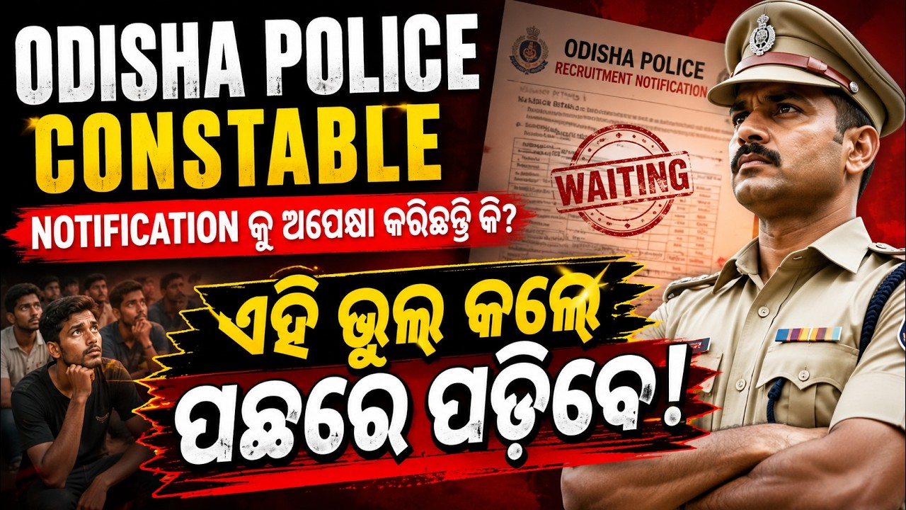 Odisha Police Recruitment 2026 | Odisha Police Constable Recruitment 2026 | Don&rsquo;t Make These Mistake
