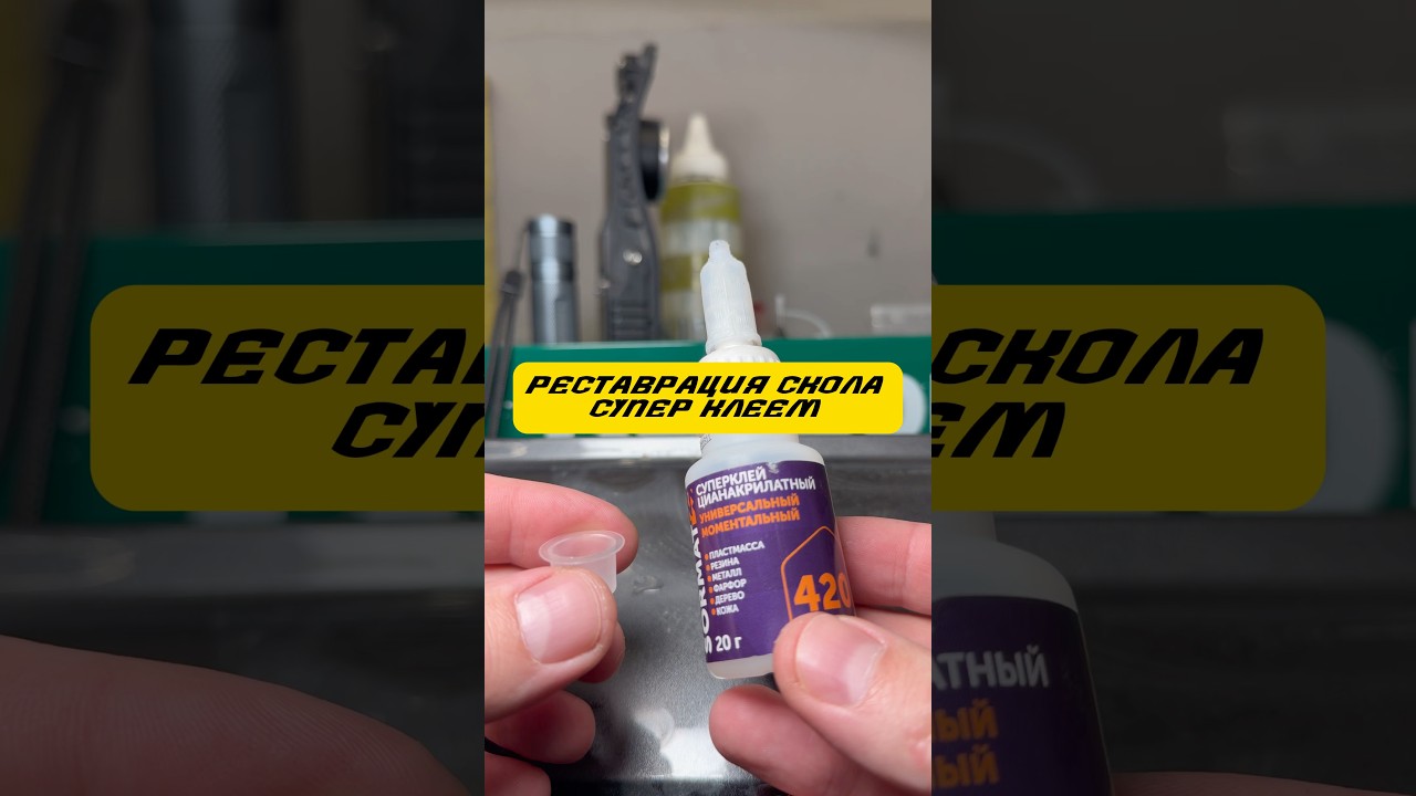 Клеем кто то горит что делает сколы , протестим полимер против клея