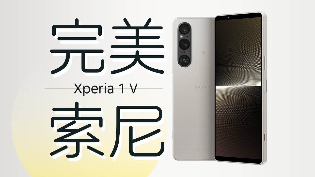 「花生」给索尼Xperia 1 V刷Flyme，完美！