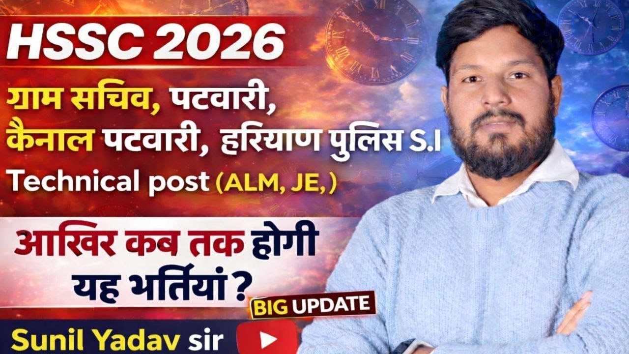 Big update Hssc 2026 आखिर कब होगी यह भर्तीया Technical, Non-technical,Cut off क्या रहेगी ?
