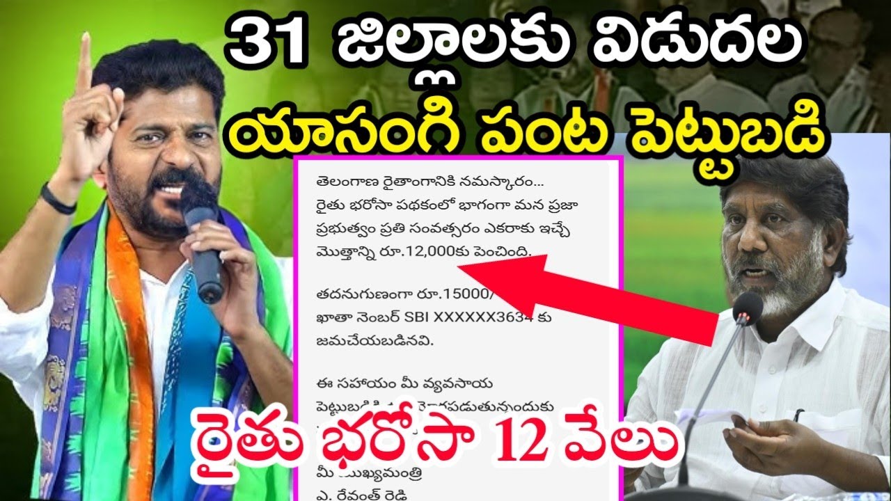 ts rythu bharosa amount|credited account 12,000 per acre యాసంగి పెట్టుబడి డబ్బులు #rythubharosa 