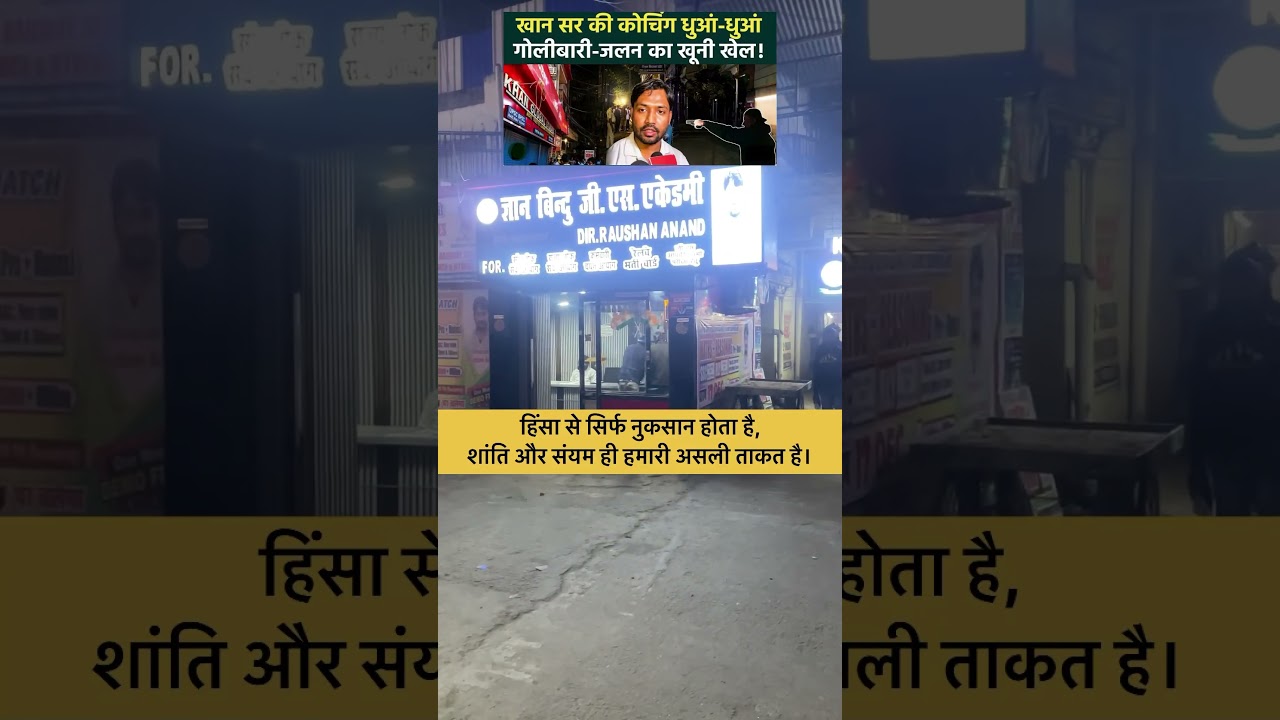 Khan Sir Ki Coaching Me Firing ||  Khan Sir Ki Coaching Par Hamla || Khan Sir |#khansir#khansirpatna