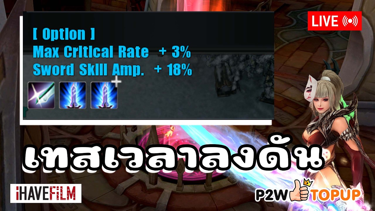 🔴  EP.268 ทำเสื้อจบเเล้ว Testดันเช็คเวลาหน่อย | Cabal Ultimate Combo