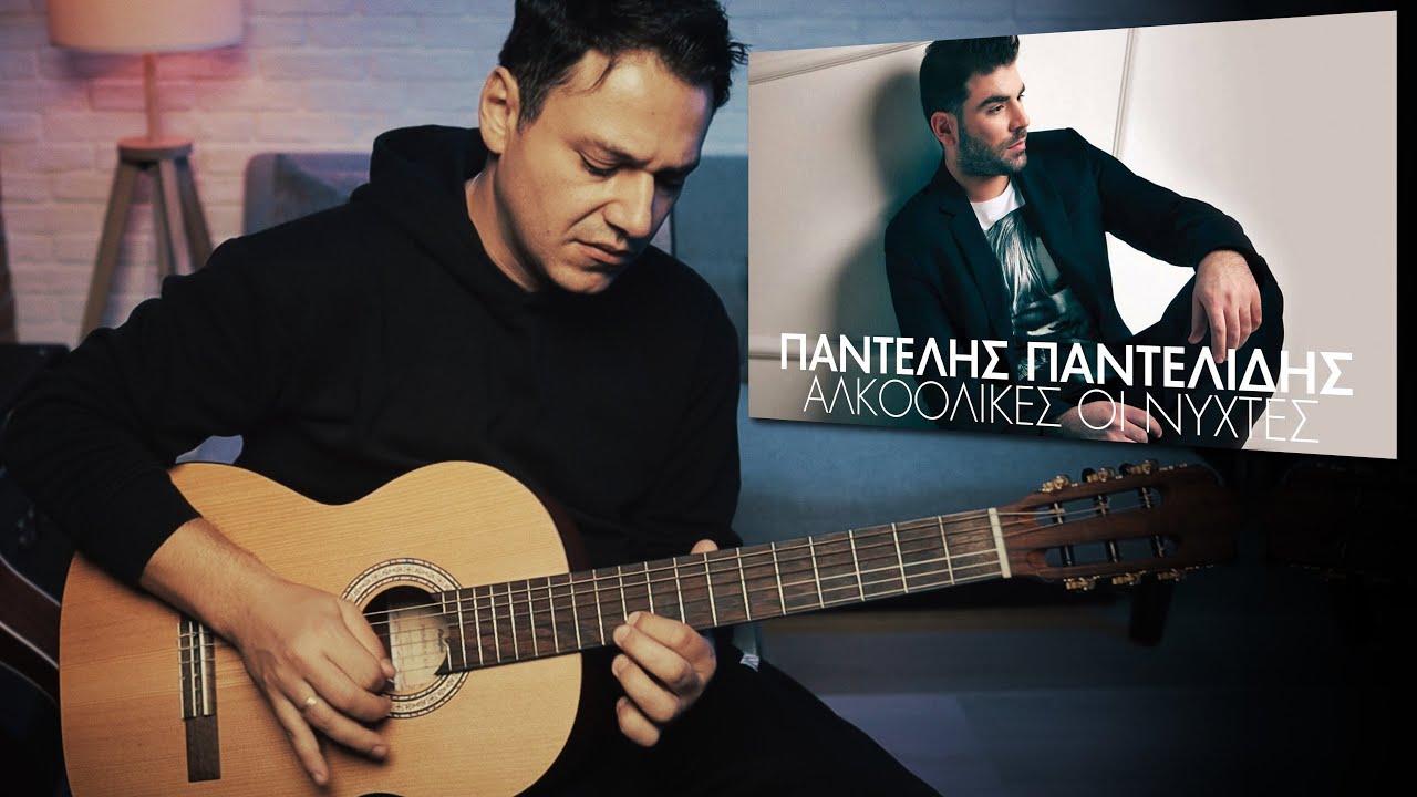 Παίξ το στην κιθάρα! Pantelis Pantelidis - Ίσως Ήσουν Κυρία