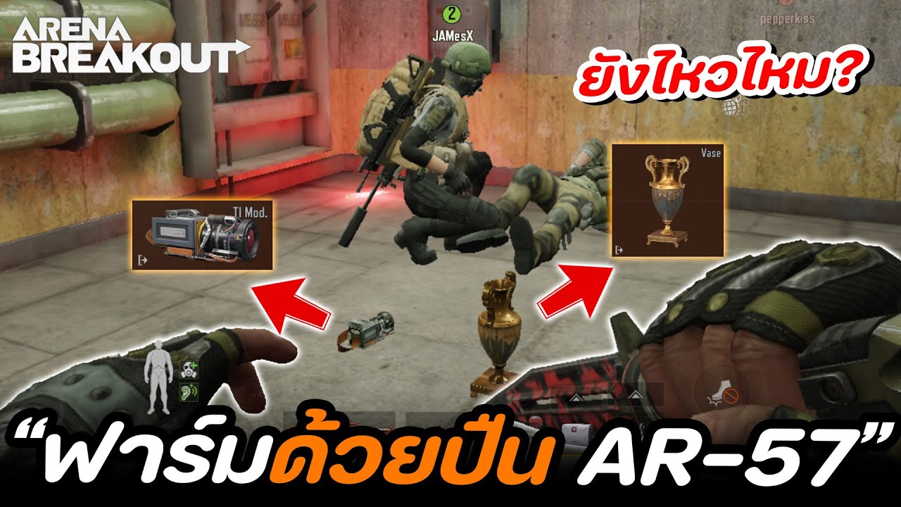 ฟาร์มคลังแสง 80K ด้วยปืน AR-57 ยังไหวไหม!? ในเกม Arena breakout SS6