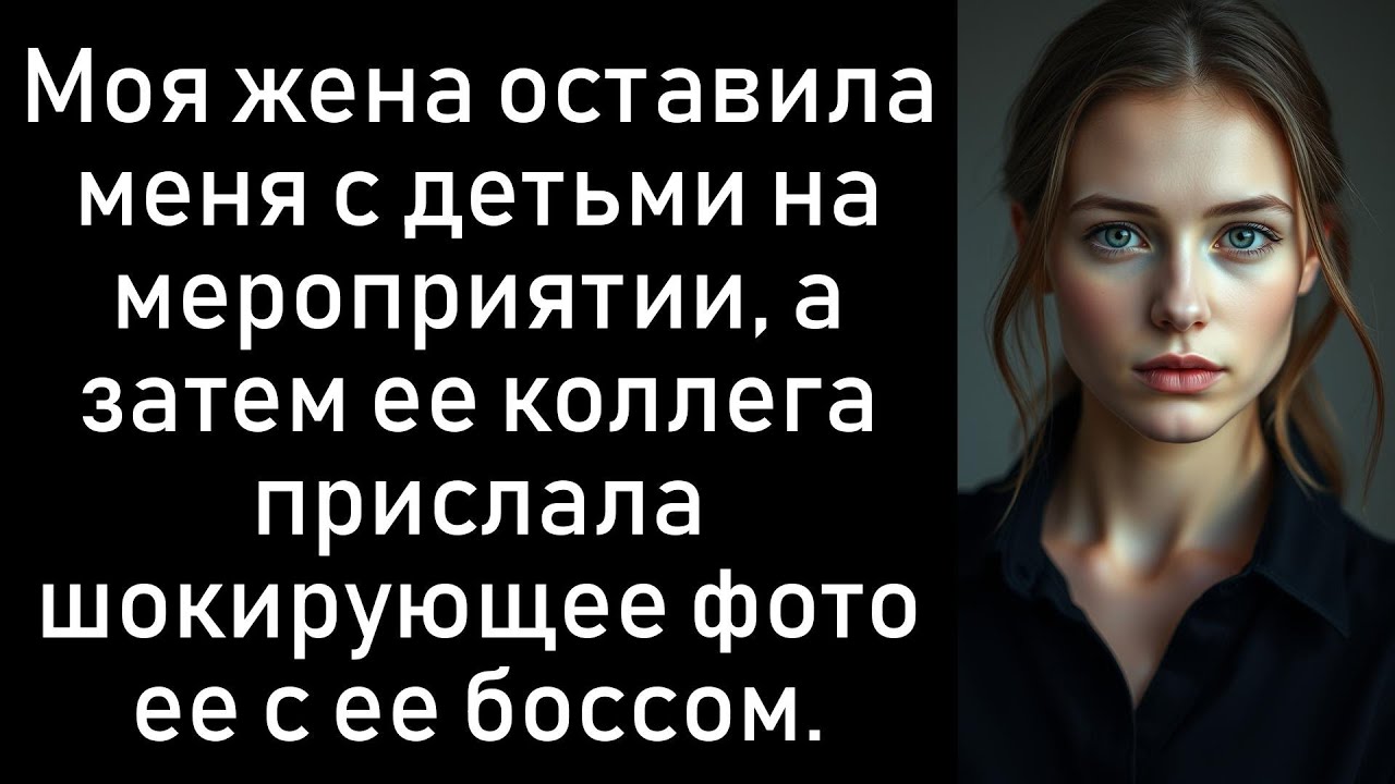 На «корпоративной вечеринке» предательство моей неверной жены привело к нашему разводу.