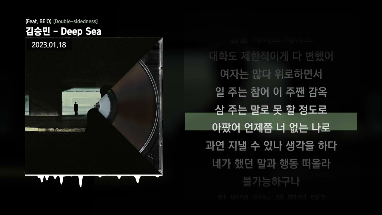 김승민 - Deep Sea (Feat. BE'O) [Double-sidedness]ㅣLyrics/가사