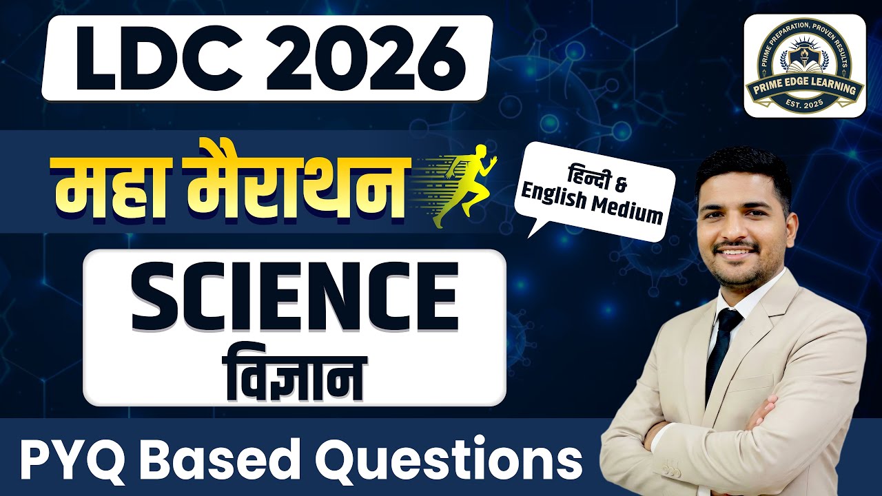 REET MAINS 2026 : MAHAMARATHON - SCIENCE | FOR REET MAINS (L1 & L2) | SCIENCE FOR 3RD GRADE TEACHER