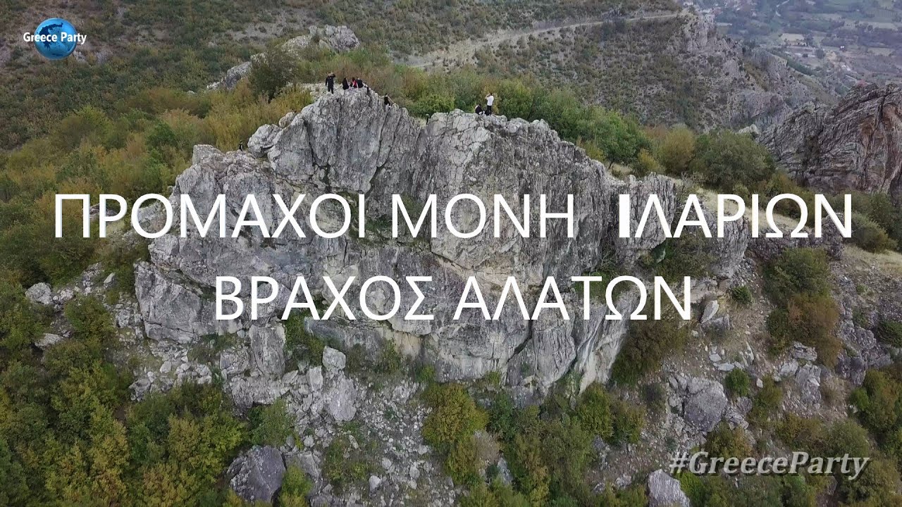 Πρόμαχοι Μονή Ιλαρίωνα + εξόρμηση με τον ΕΟΣ ΑΡΙΔΑΙΑΣ & ΕΔΕΣΣΑΣ #ΒΡΑΧΟΣ ΑΛΑΤΩΝ #DRONE #GOPRO7 #4K
