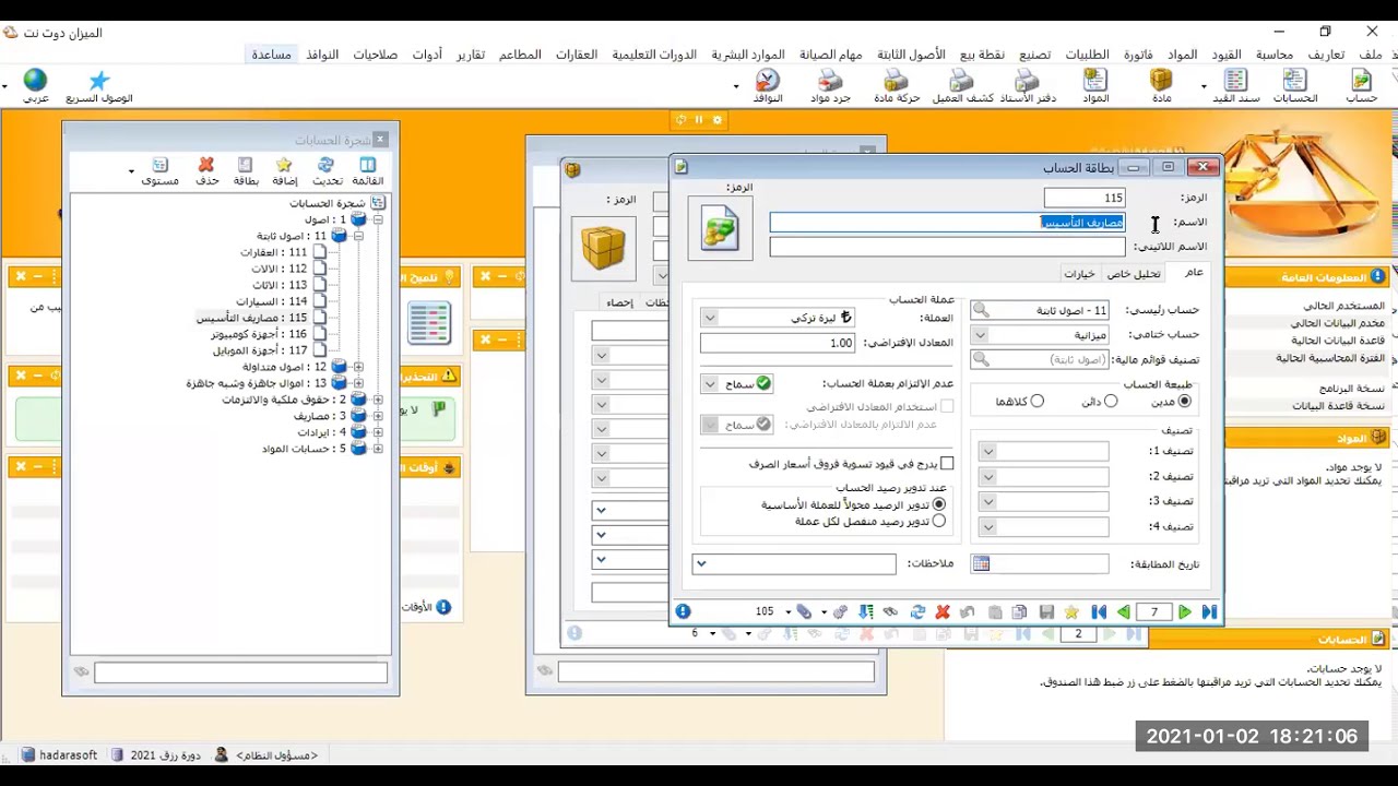 شجرة الفروع - تعريف المستودعات - المشتريات - مصاريف الشراء
