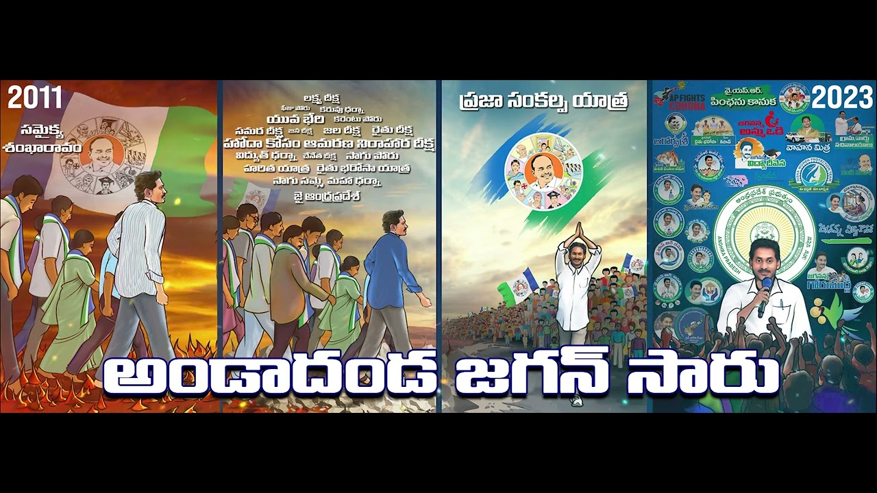 Andadhanda Jagan Saaru Song || CMYSJagan