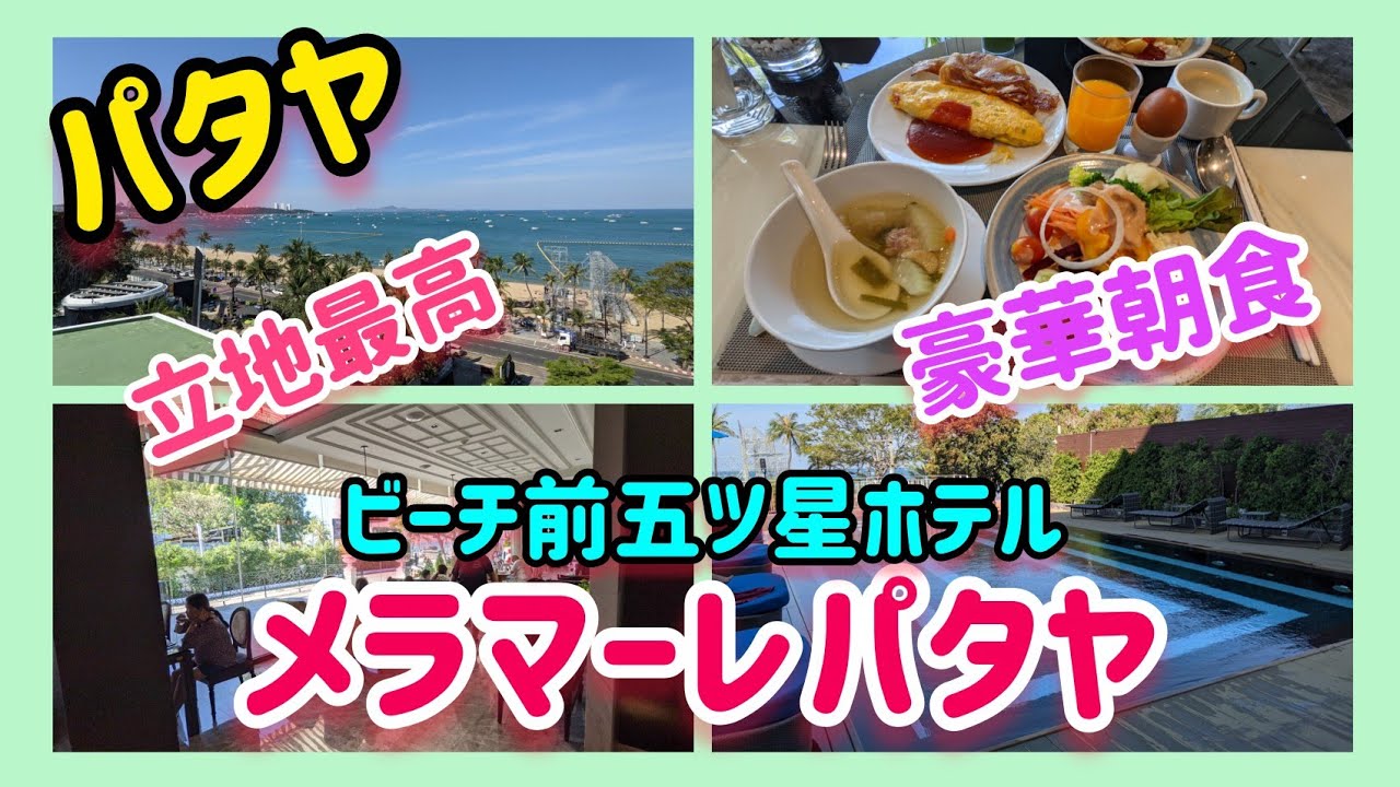 【パタヤ】海が目の前の隠れ家的なセレブホテル。