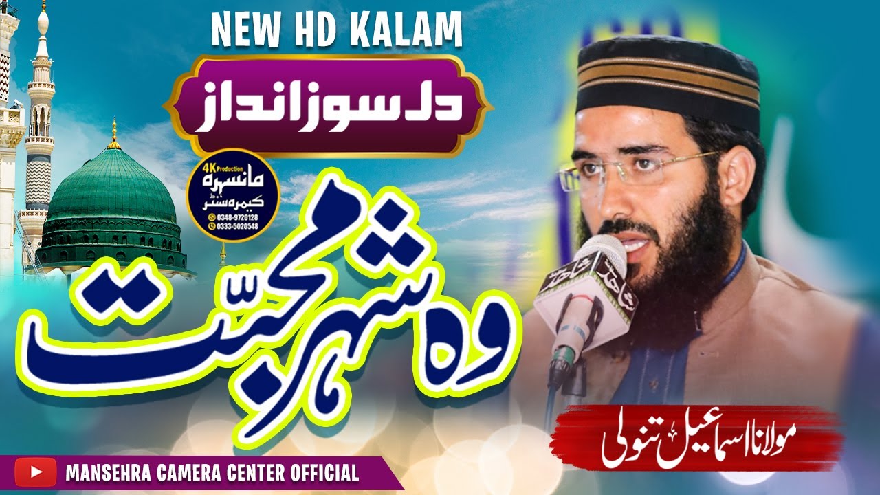Wo Shehr e Muhabbat Famous Naat By Famous Ismail Tanoli | Newest August 2023 Naat | Full HD