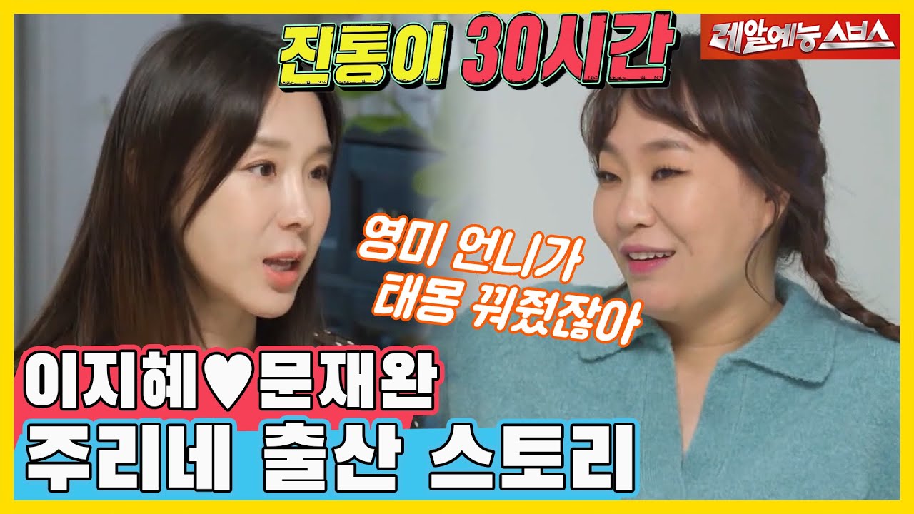 아이 넷 주리네의 출산 스토리부터 태몽 비화까지!👶[동상이몽|211213 SBS방송]