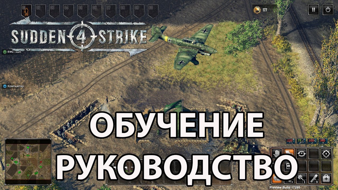 Обучение Sudden Strike 4. Мультиплеер, игра по сети