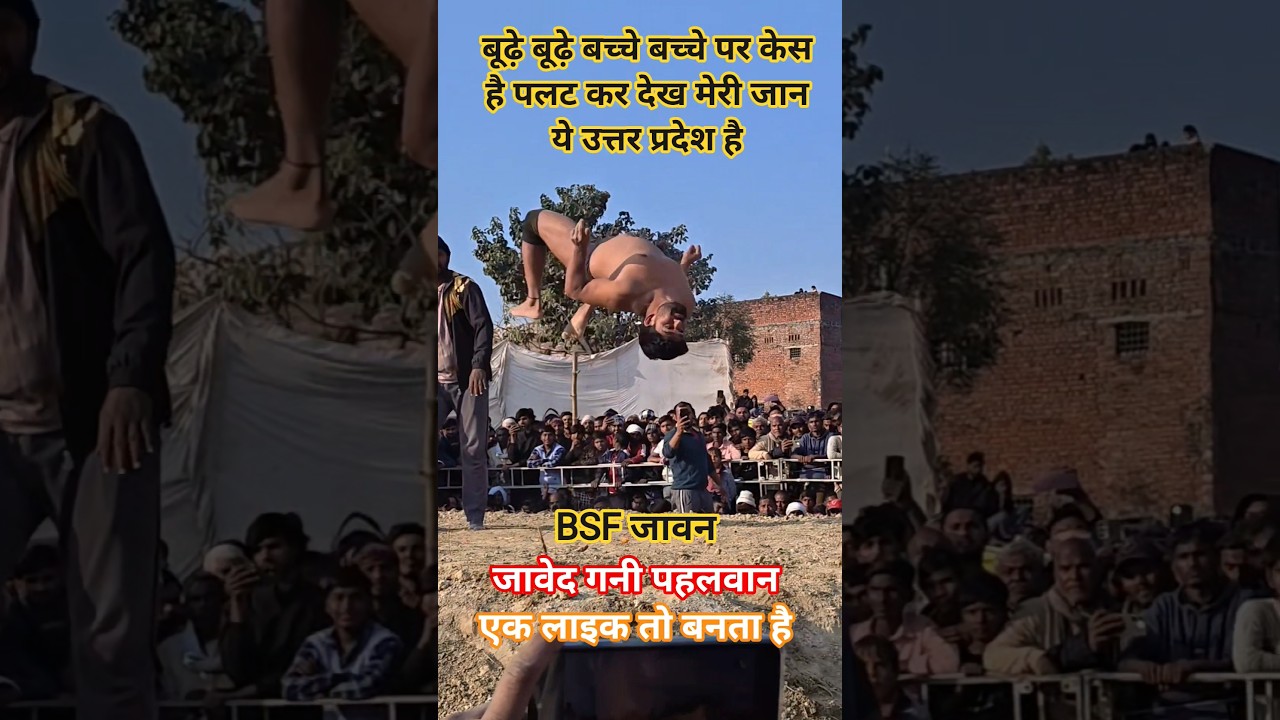 15 जानवरी 2026 जावेद गनी पहलवान 