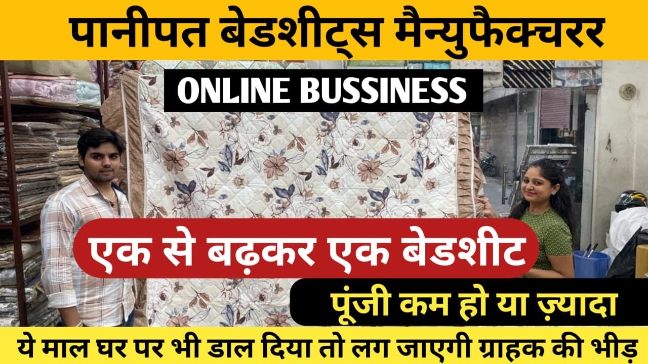 पानीपत बेडशीट्स मैन्युफैक्चरर ₹650 मे 10 Bedsheet Panipat Bedsheets Comferter Doher Wholesale Market