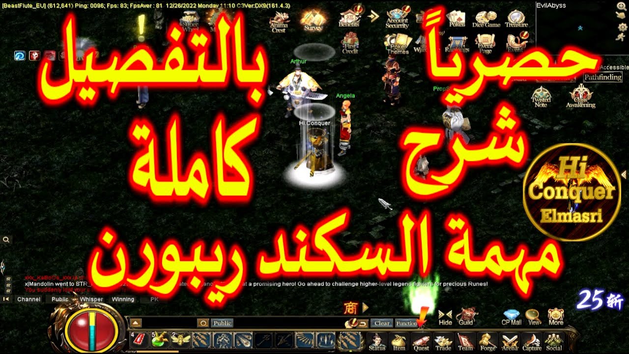 مهمة السكند ريبورن كاملة  كونكر اون لاين Quest Second Rebirh 2nd rb Conquer Online
