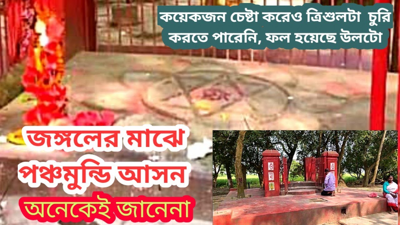 PANCHAMUNDI ASAN. Panchamundi. Hooghly Kali Bari.
