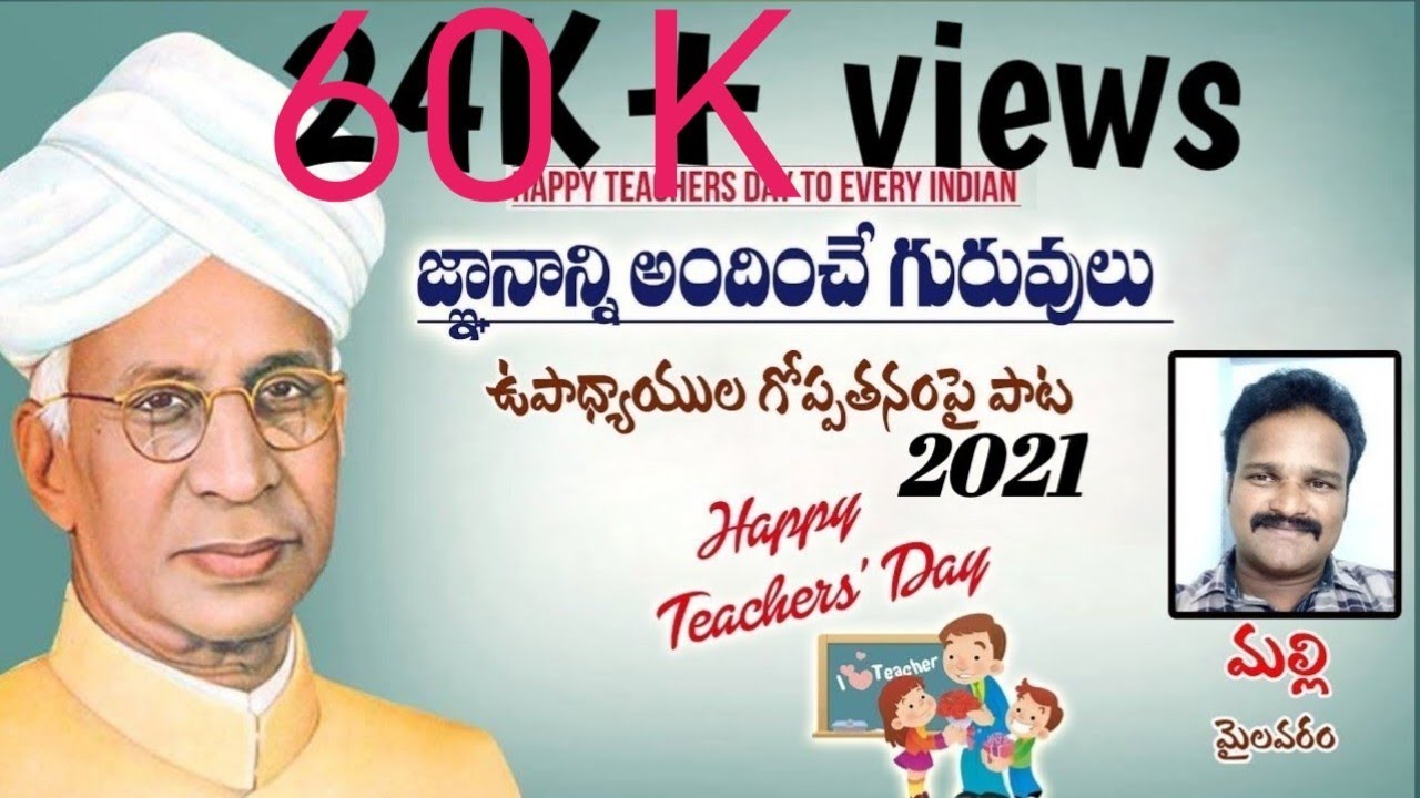TEACHERS DAY SONG 2020 TELUGU SONG