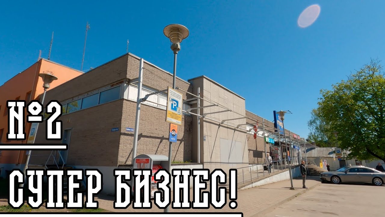 ПРОДУКТОВАЯ СЕТЬ МАГАЗИНОВ В РИГЕ!