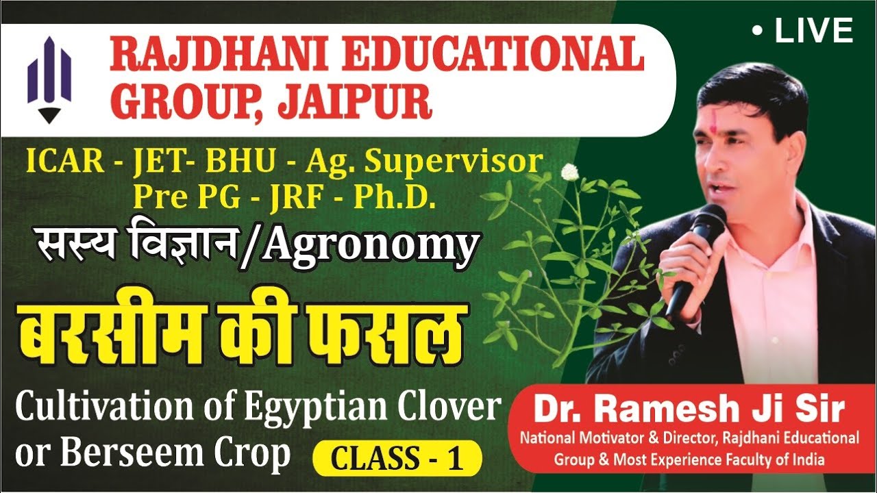 [40] बरसीम की फसल/Cultivation of Berseem/ Egyptian clover Crop | Agri Supervisor/JET/ICAR/BHU/JRF/PG