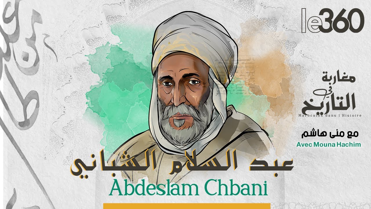 مغاربة في التاريخ: الحاج عبد السلام الشباني