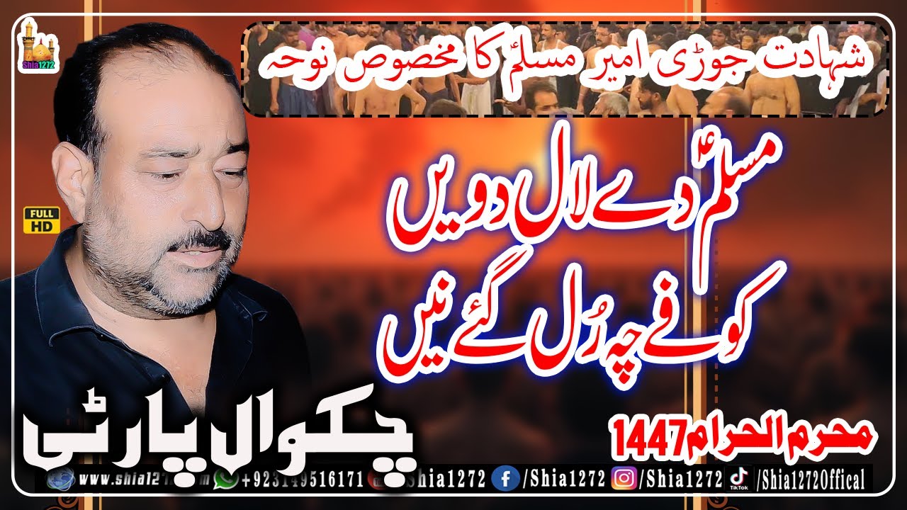 Chakwal Party Shahadat Jori Ameer Muslim | New Noha 2025 | Muslim day Laal  | Ustad Haideri Nohay