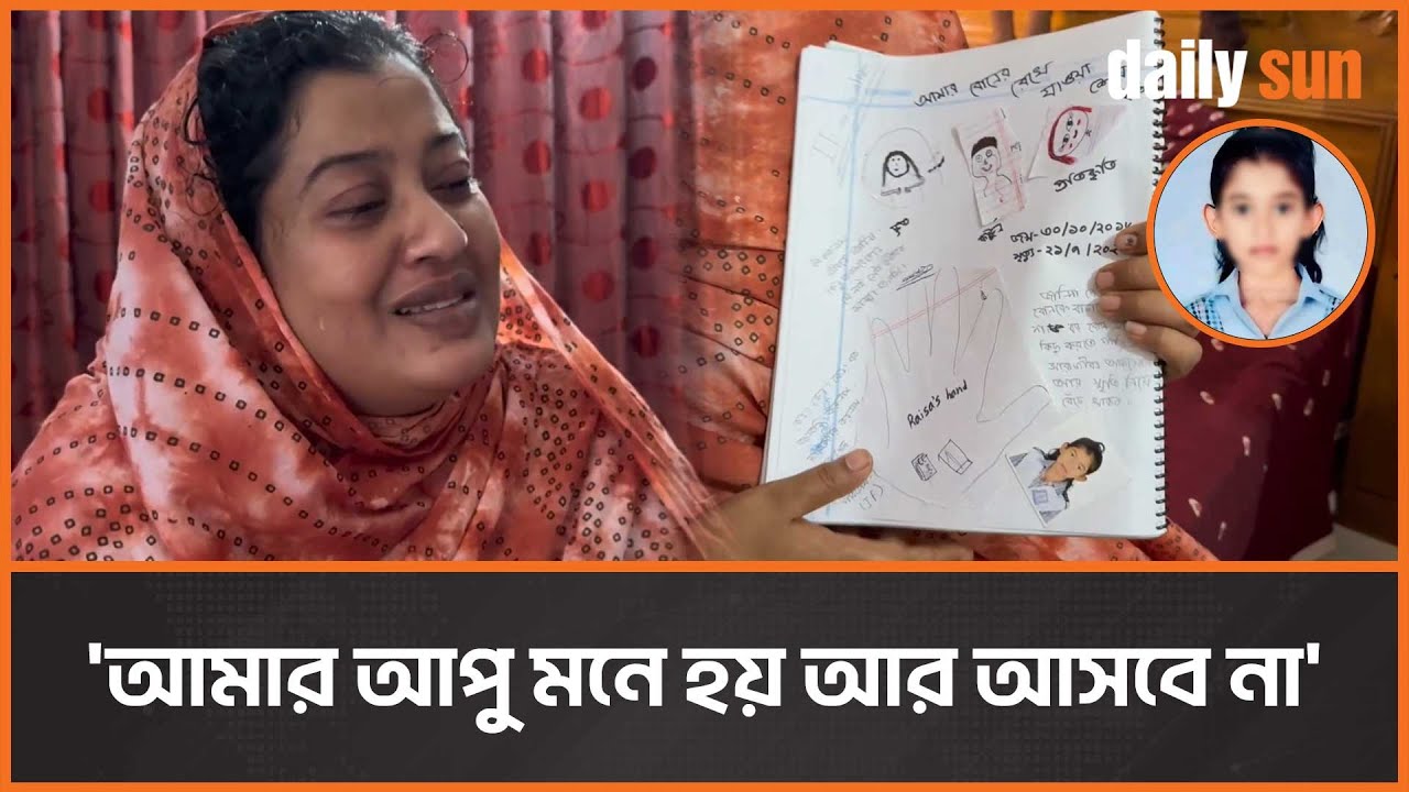 আমার বোনের রেখে যাওয়া শেষ স্মৃতি..! | Uttara Plane Crash | news | Daily Sun