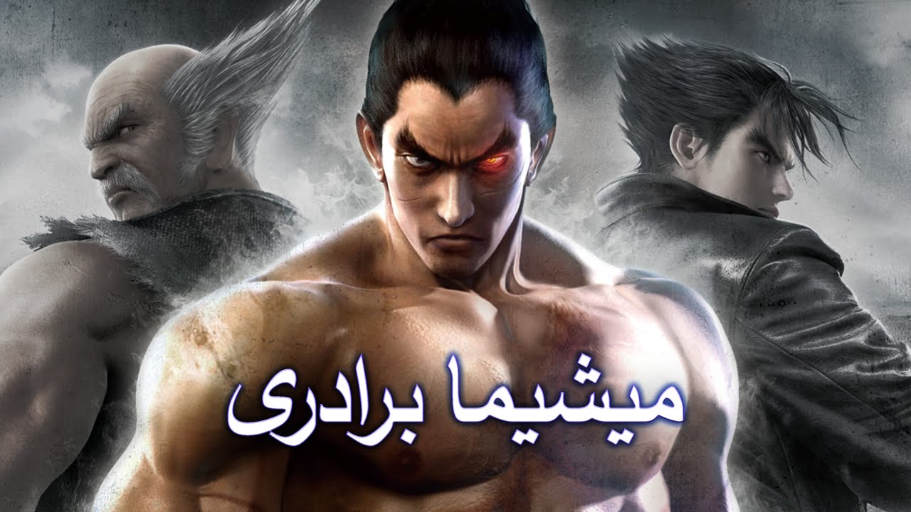 If Tekken was Dubbed in Pakistan