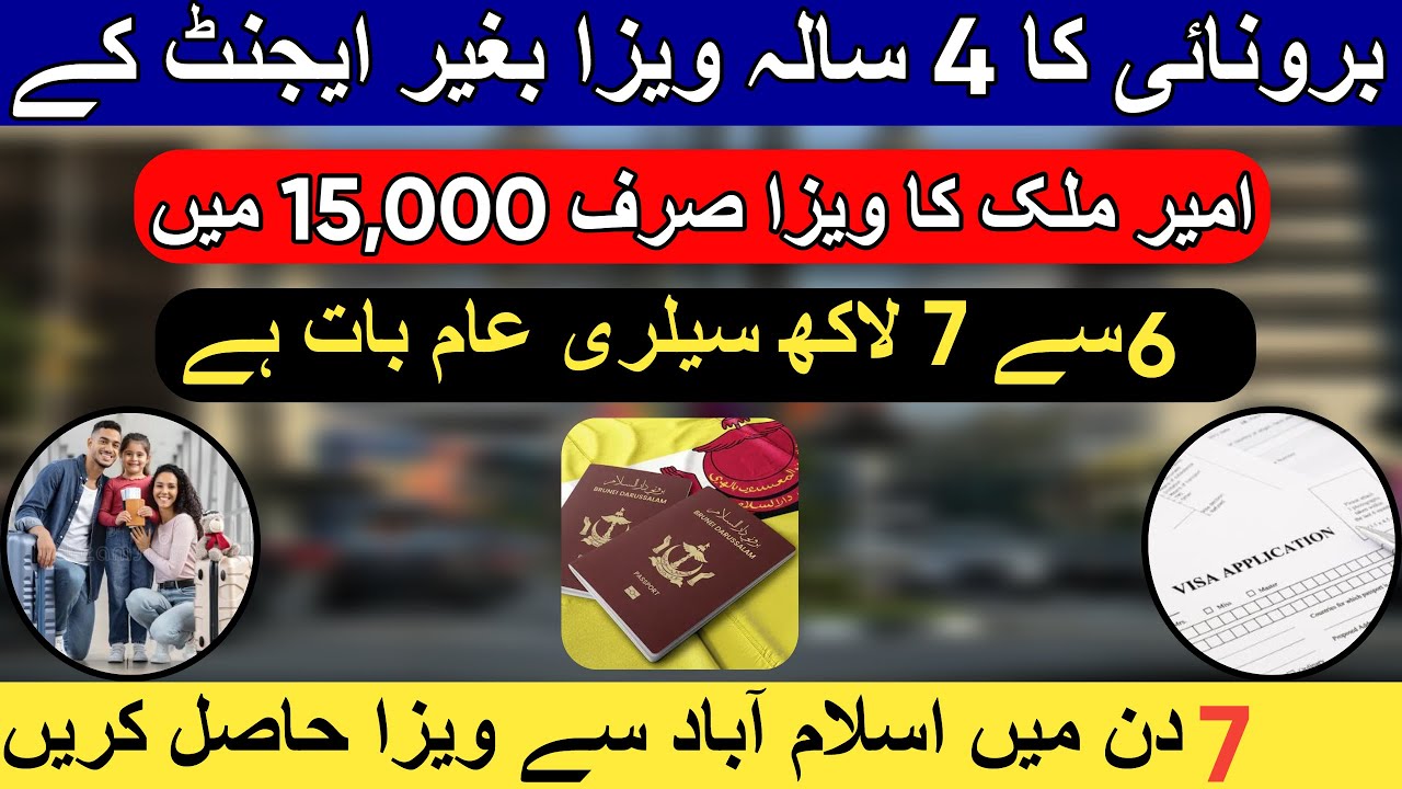 Brunei visa for Pakistani citizen 2025 | Rs. 7 Lakh Salary | Work Visa + Free Settlement | No Agent