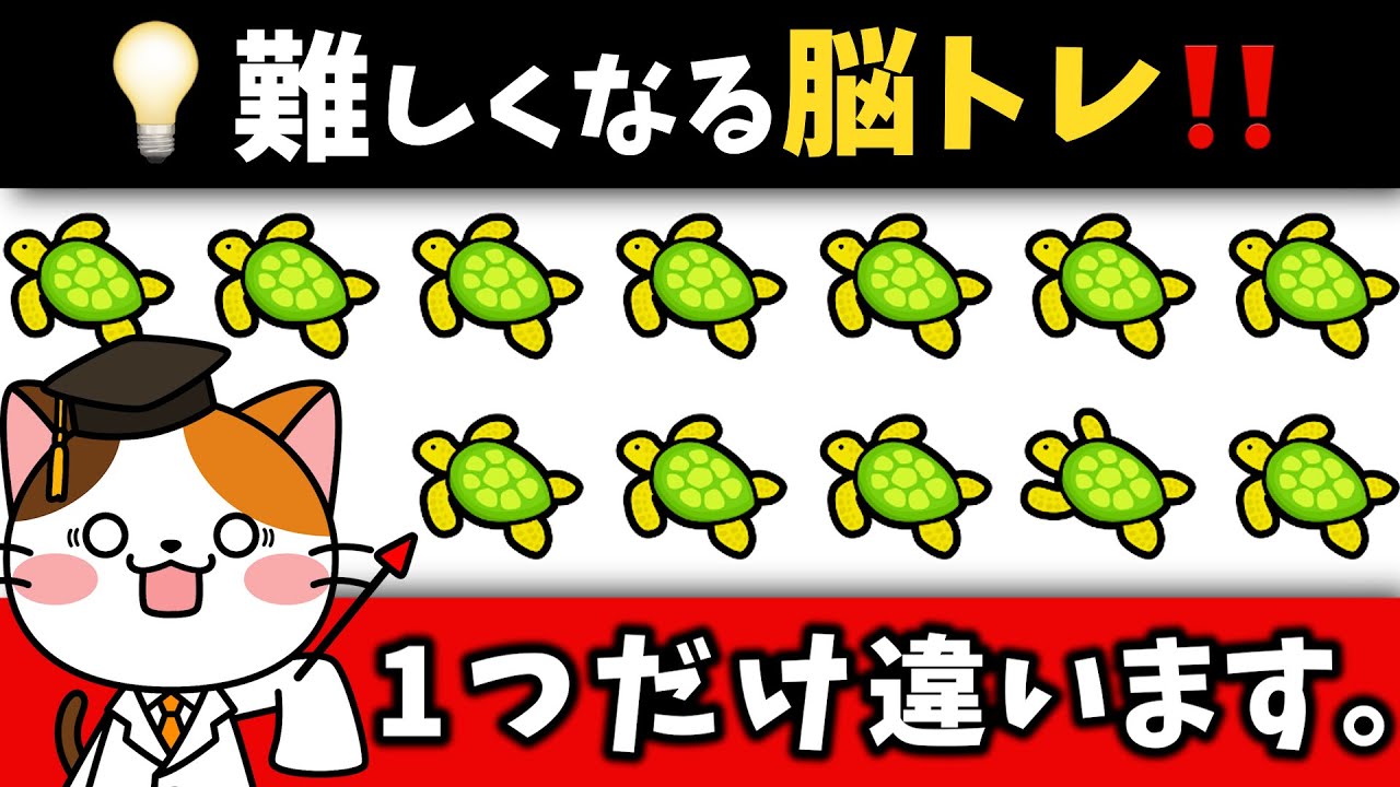 ぐんぐん難しくなる脳トレ❗️全部探せたらスゴイ✨あなたの注意力・観察力はどのくらい？楽しく頭の体操♪【海を泳ぐ潜水編】